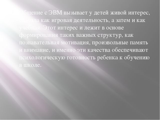 Презентация "Дети и Компьютер"