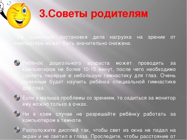 Презентация "Дети и Компьютер"