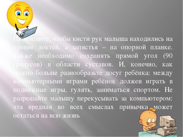 Презентация "Дети и Компьютер"