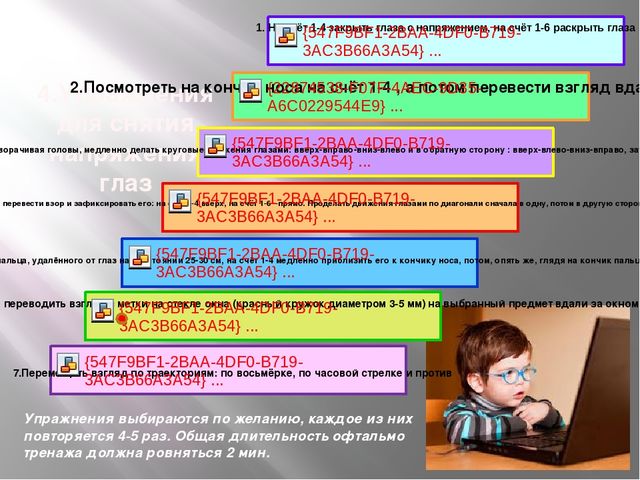 Презентация "Дети и Компьютер"