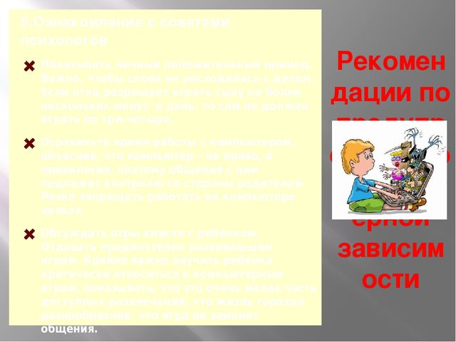 Презентация "Дети и Компьютер"