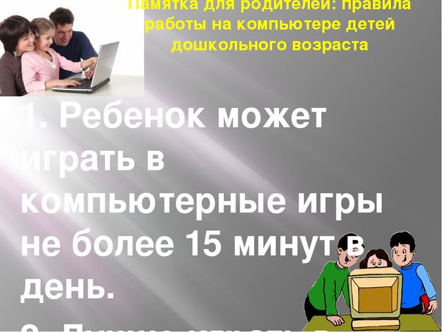 Презентация "Дети и Компьютер"