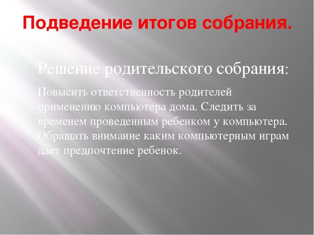 Презентация "Дети и Компьютер"