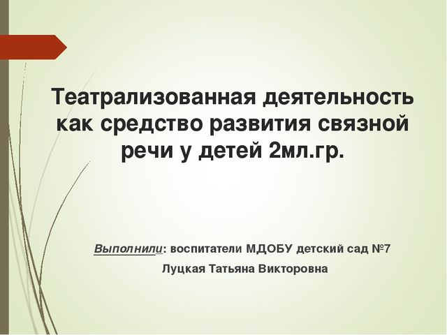 Театрализованная деятельность во 2 младшей группе