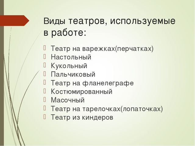 Театрализованная деятельность во 2 младшей группе