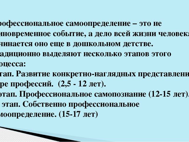 Презентация к статье "Моделирование процесса допрофессионального самоопределения средствами профориентационной игры в условиях образовательных областей"