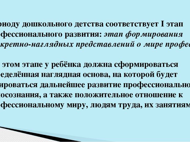 Презентация к статье "Моделирование процесса допрофессионального самоопределения средствами профориентационной игры в условиях образовательных областей"