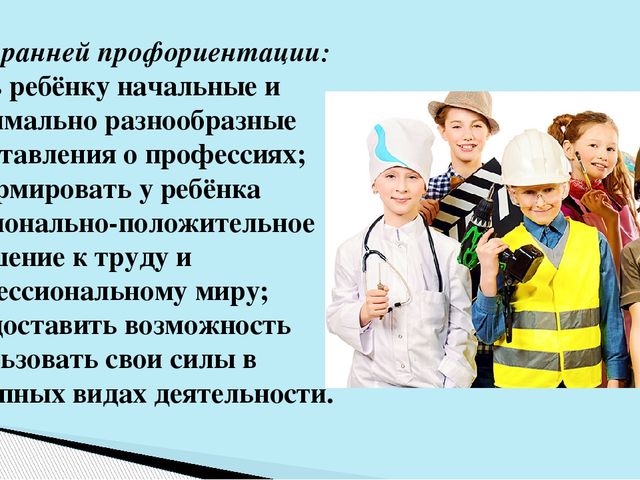 Презентация к статье "Моделирование процесса допрофессионального самоопределения средствами профориентационной игры в условиях образовательных областей"