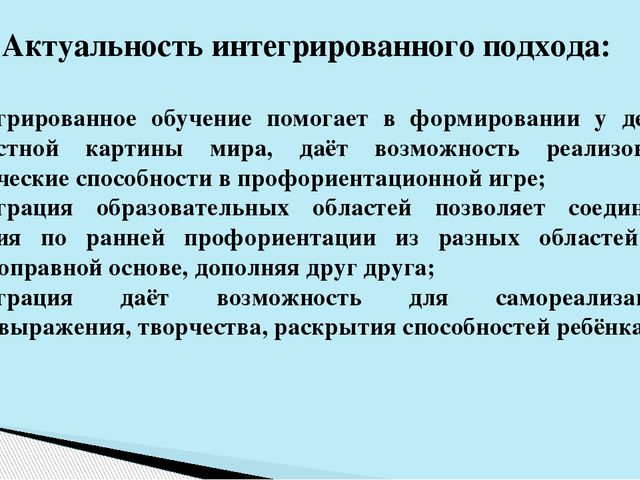 Презентация к статье "Моделирование процесса допрофессионального самоопределения средствами профориентационной игры в условиях образовательных областей"