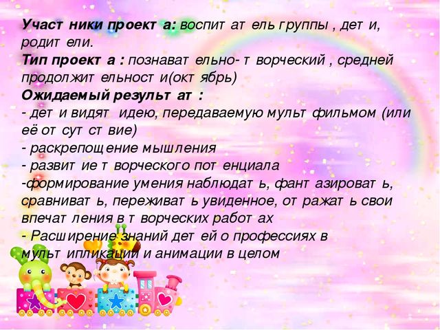 Презентация познавательно-творческого проекта на тему:"Мультфильмы своими руками"