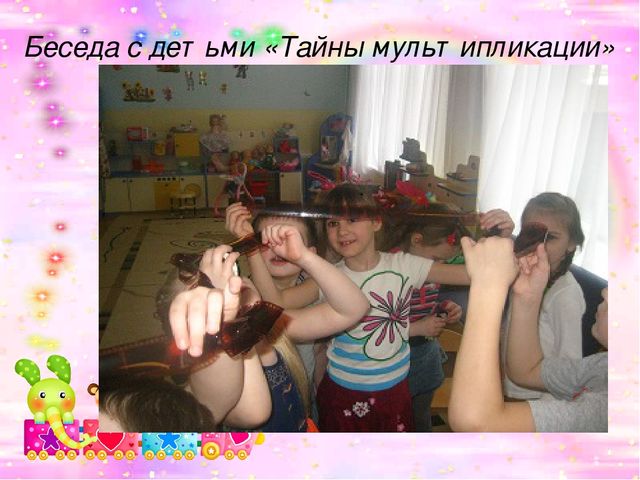 Презентация познавательно-творческого проекта на тему:"Мультфильмы своими руками"