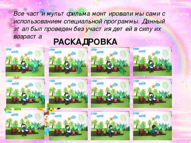 Презентация познавательно-творческого проекта на тему:"Мультфильмы своими руками"