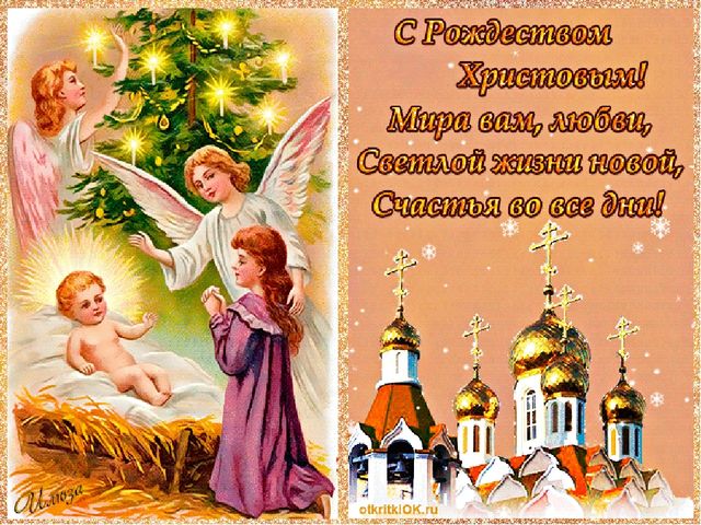 Презентация к мероприятию "Рождественсткие встречи"