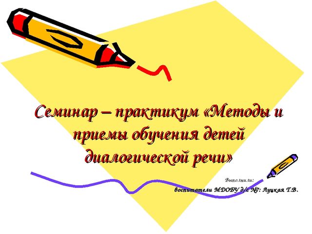 Развитие диалогической речи у детей 2 младшей группы