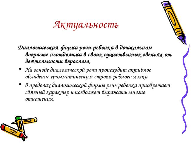 Развитие диалогической речи у детей 2 младшей группы