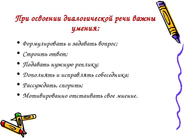 Развитие диалогической речи у детей 2 младшей группы