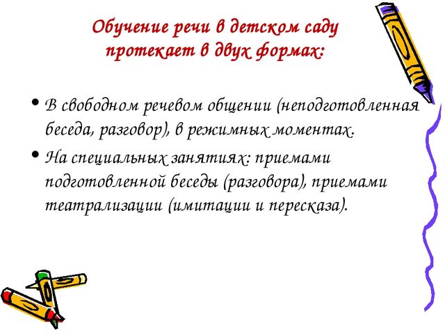 Развитие диалогической речи у детей 2 младшей группы