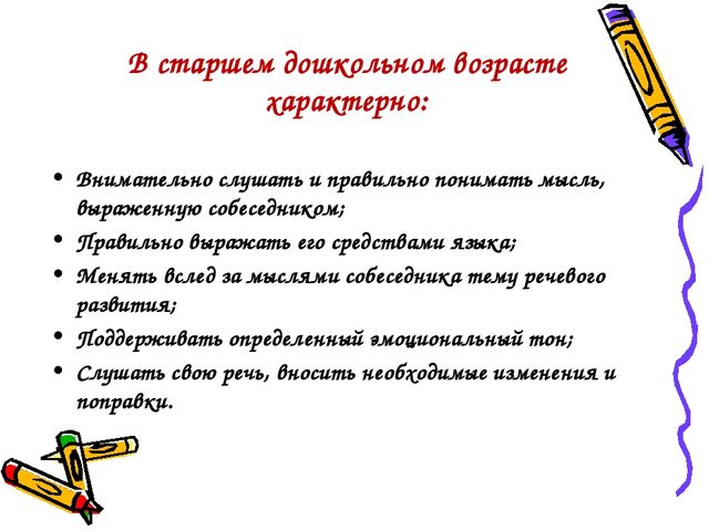 Развитие диалогической речи у детей 2 младшей группы