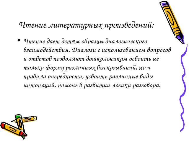 Развитие диалогической речи у детей 2 младшей группы