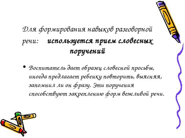 Развитие диалогической речи у детей 2 младшей группы