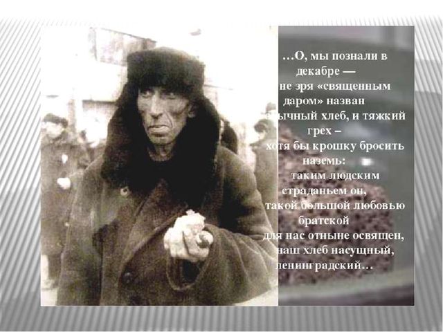 Презентация на тему "Блокадный хлеб""