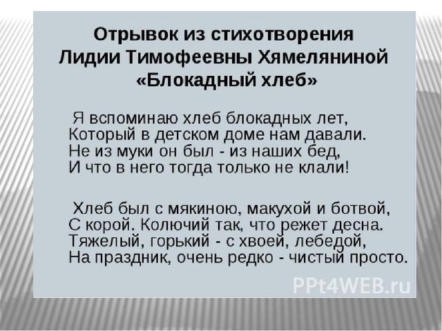 Презентация на тему "Блокадный хлеб""