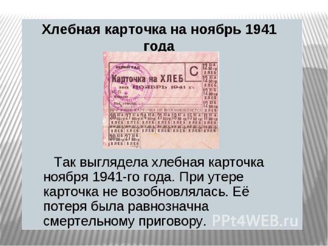 Презентация на тему "Блокадный хлеб""