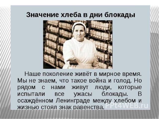 Презентация на тему "Блокадный хлеб""