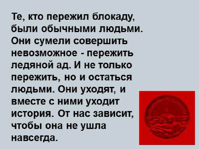Презентация на тему "Блокадный хлеб""