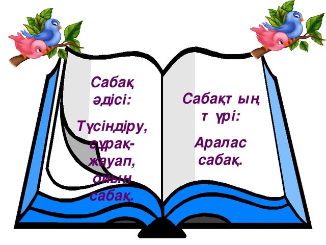 Ж дыбысы - презентация.