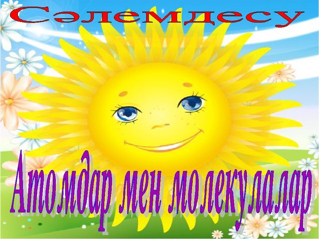 Ж дыбысы - презентация.