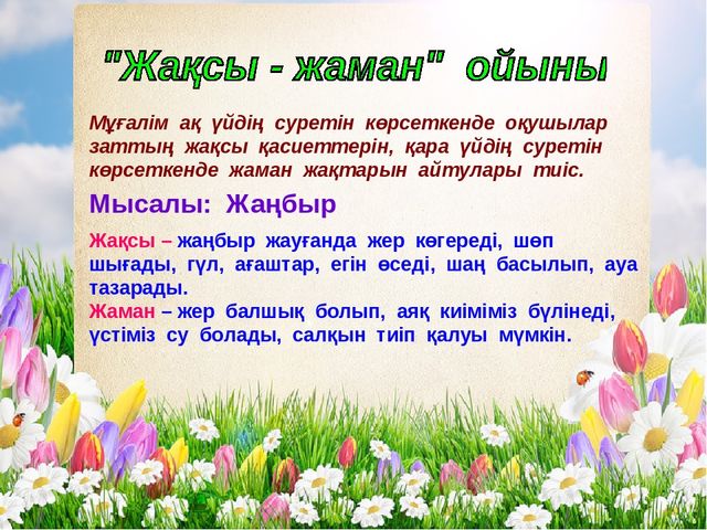 Ж дыбысы - презентация.