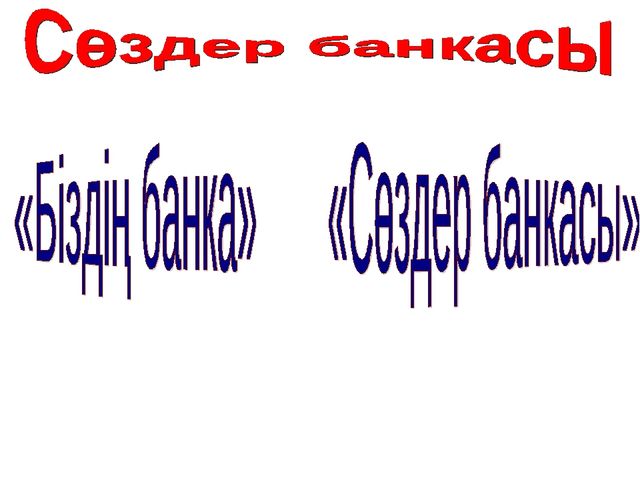 Ж дыбысы - презентация.