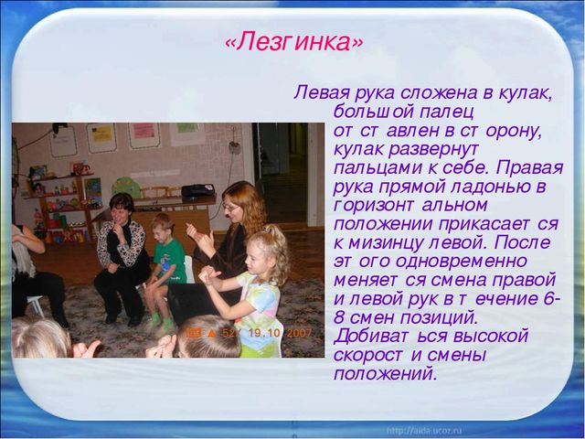 Презентация к семинару для педагогов "Использование приемов кинезиологии в работе с детьми"