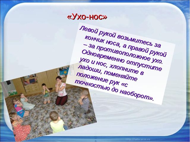 Презентация к семинару для педагогов "Использование приемов кинезиологии в работе с детьми"