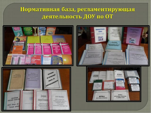 Организация работы по охране труда в учреждении