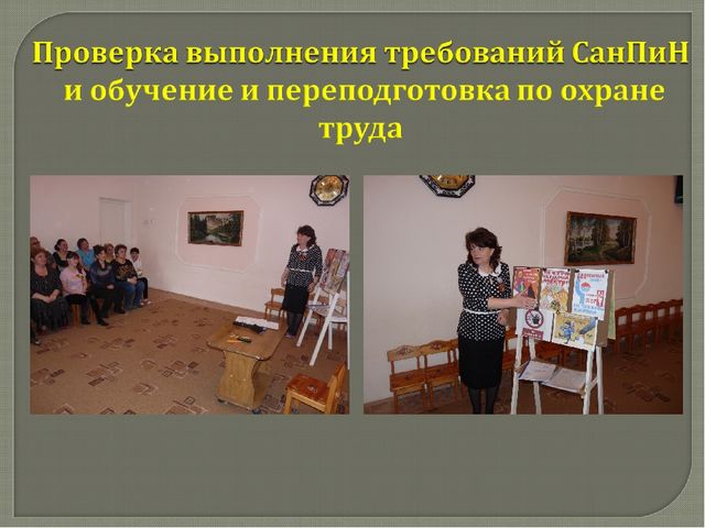 Организация работы по охране труда в учреждении