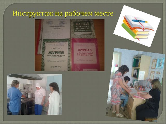 Организация работы по охране труда в учреждении