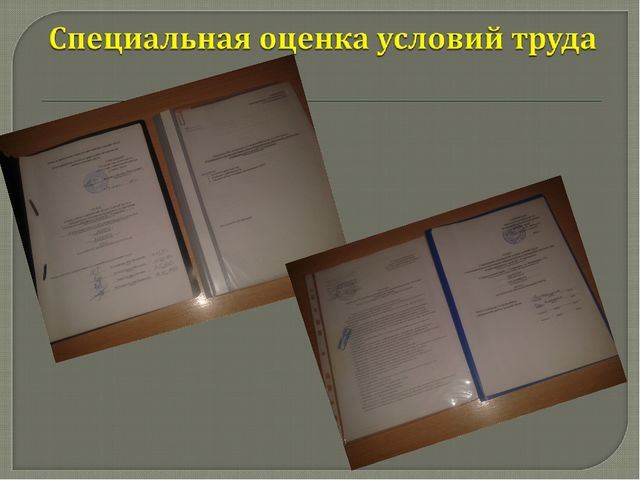 Организация работы по охране труда в учреждении