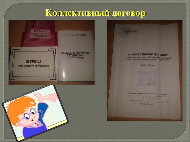 Организация работы по охране труда в учреждении
