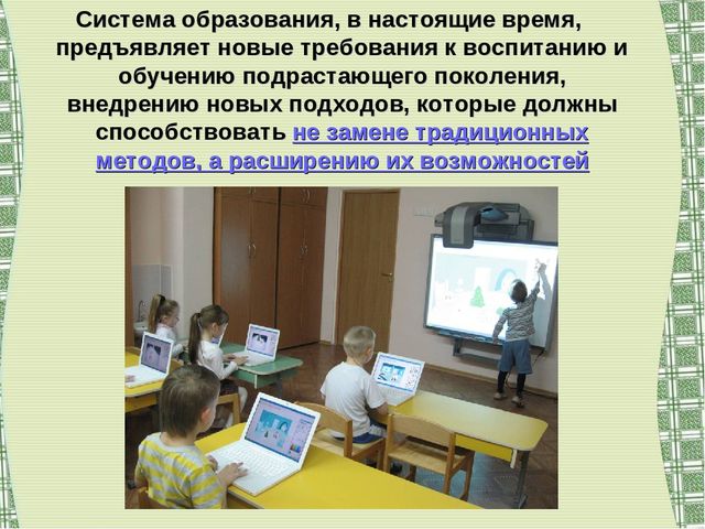 Использование интерактивных форм работы с родителями в условиях модернизации современного дошкольного образования