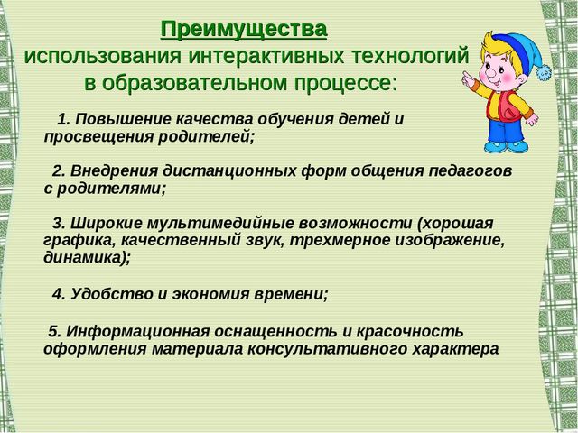 Использование интерактивных форм работы с родителями в условиях модернизации современного дошкольного образования
