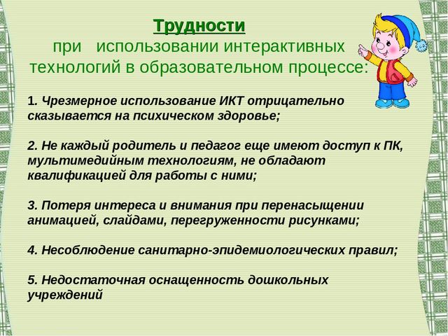 Использование интерактивных форм работы с родителями в условиях модернизации современного дошкольного образования