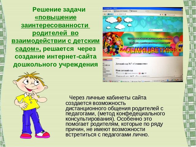 Использование интерактивных форм работы с родителями в условиях модернизации современного дошкольного образования