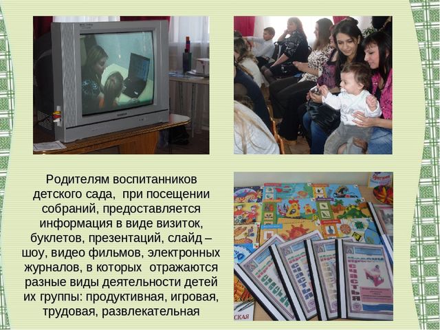 Использование интерактивных форм работы с родителями в условиях модернизации современного дошкольного образования