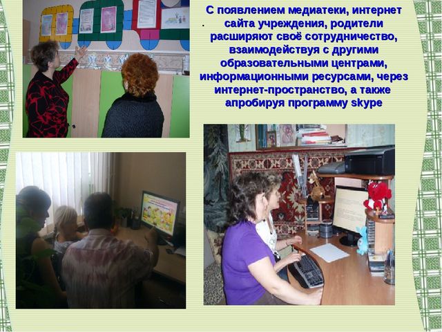 Использование интерактивных форм работы с родителями в условиях модернизации современного дошкольного образования