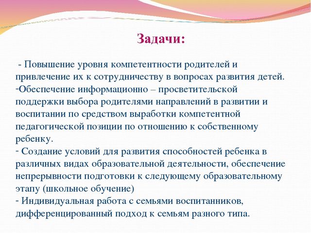 Работа воспитателя ДОУ по организации взаимодействия с семьей