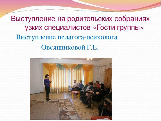 Работа воспитателя ДОУ по организации взаимодействия с семьей
