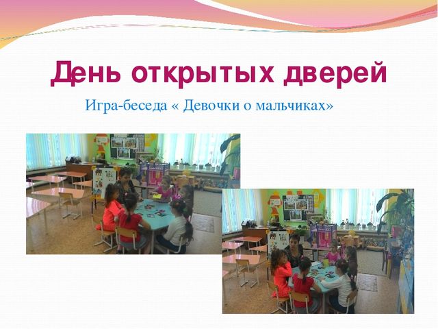 Работа воспитателя ДОУ по организации взаимодействия с семьей