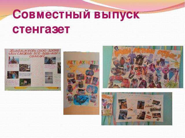 Работа воспитателя ДОУ по организации взаимодействия с семьей